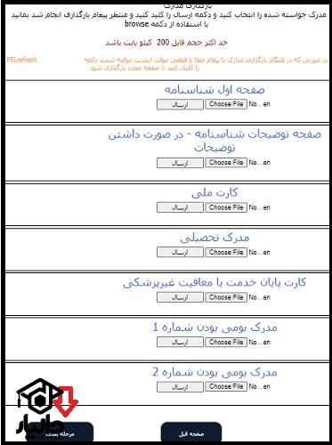 شرایط ثبت نام آزون استخدامی راه آهن